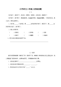 小学二年级语文上册期末阅读题专项练习及参考答案（4篇）
