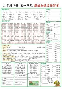 统编版（2024）二年级下册（2024）语文园地二课时练习