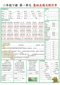 统编版（2024）二年级下册（2024）语文园地二课时练习