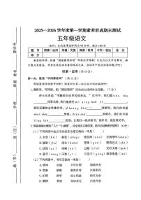 山西省临汾市永和县2025-2026学年五年级上学期期末语文试题