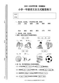广东省揭阳市榕城区2025-2026学年一年级上学期语文自主练习（月考）