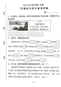 广东省汕头市金平2025-2026学年二年级上学期语文综合素养评价（月考）