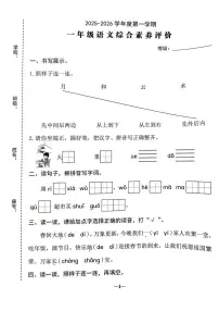广东省汕头市金平2025-2026学年一年级上学期语文综合素养评价（月考）