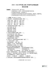 四川省南充市南部县2025-2026学年三年级上学期学业质量监测语文试题（月考）