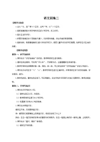 小学语文统编版（2024）一年级下册语文园地二教案