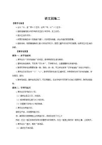 小学语文统编版（2024）一年级下册语文园地二教案