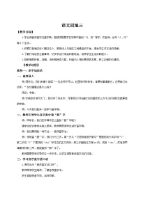 一年级下册语文园地三教案