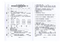 2025-2026学年广东省汕头市潮南区司马浦镇公办学校联考四年级上学期1月期末语文试题（含答案）