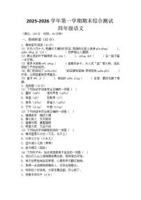 2025-2026学年河南省许昌市鄢陵县彭店镇王铁学校四年级上册语文期末试题（含答案）