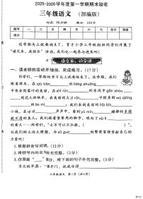 河北省邢台市襄都区部分中心学区联考2025-2026学年三年级上学期1月期末语文试题