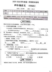 河北省邢台市襄都区部分中心学区联考2025-2026学年四年级上学期1月期末语文试题