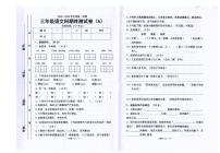 广东省汕头市潮南区陈店镇公办学校期末联考2025-2026学年三年级上学期1月期末语文试题