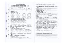 广东省汕头市潮南区陈店镇公办学校期末联考2025-2026学年五年级上学期1月期末语文试题