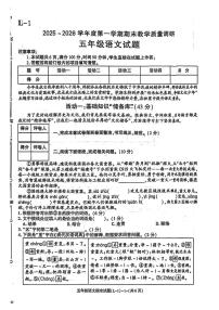 陕西省渭南市临渭区2025-2026学年五年级上学期1月期末语文试卷