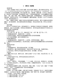小学语文统编版（2024）三年级下册（2024）3 荷花教学设计及反思