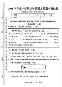 广东省广州市番禺区2025-2026学年第一学期三年级语文期末试卷（无答案）