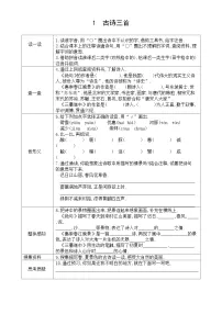 统编版（2024）三年级下册（2024）绝句学案设计