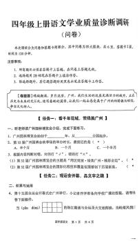 广东省广州市白区2025-2026学年第一学期四年级语文期末试卷（无答案）