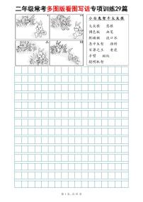 二年级语文期末常考多图版看图写话专项训练29篇练习（含范文）