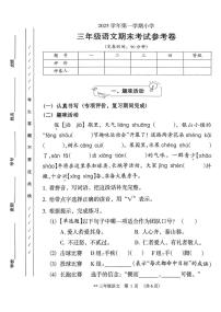 广东省广州市海珠区2025-2026学年第一学期三年级语文期末试卷（无答案）