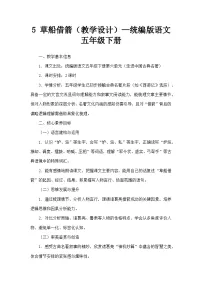 小学语文草船借箭教学设计
