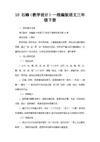 小学语文统编版（2024）三年级下册（2024）10 石蜂教案