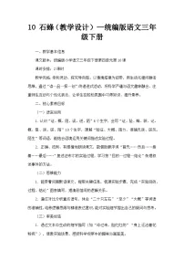 小学语文统编版（2024）三年级下册（2024）10 石蜂教案