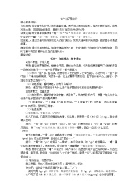 小学语文统编版（2024）三年级上册（2024）12 在牛肚子里旅行教案