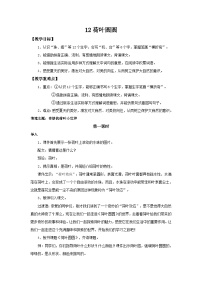 小学语文统编版（2024）一年级下册荷叶圆圆教案及反思