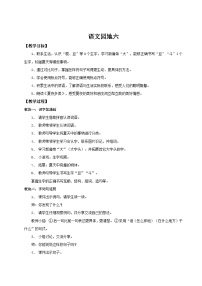 小学语文统编版（2024）一年级下册语文园地六教学设计