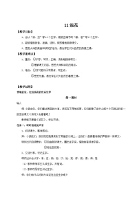 统编版（2024）一年级下册（2024）浪花教学设计