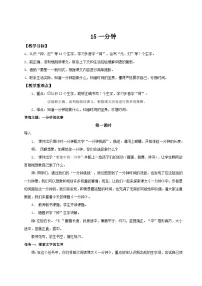 统编版（2024）一年级下册一分钟教案