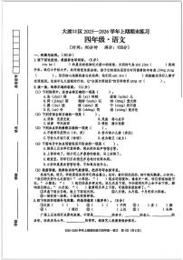 重庆市大渡口区2025-2026学年第一学期四年级语文期末试卷（无答案）