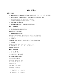 统编版（2024）一年级下册语文园地八教案