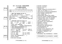 广东省揭阳市普宁市2025-2026学年第一学期六年级语文期末试卷（含答案）