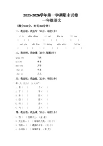 河南省许昌市鄢陵县彭店镇郜村铺小学2025-2026学年一年级上册语文期末试题（含答案 ）