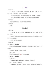 小学语文统编版（2024）三年级下册（2024）第一单元2 燕子教案设计