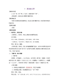 统编版（2024）三年级下册（2024）4* 昆虫备忘录教案