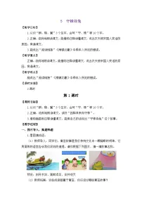 统编版（2024）三年级下册（2024）5 守株待兔教学设计