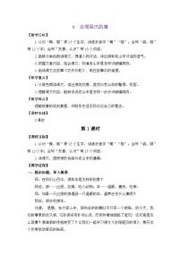 小学语文统编版（2024）三年级下册（2024）6 会摇尾巴的狼教学设计