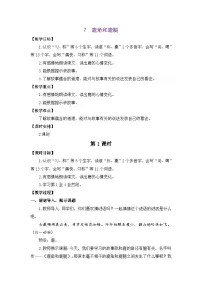 统编版（2024）三年级下册（2024）7 鹿角和鹿腿教案设计