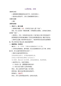 统编版（2024）三年级下册（2024）口语交际 劝告教案