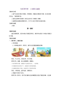 语文三年级下册（2024）快乐读书吧 小故事大道理教学设计