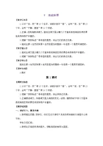 小学语文统编版（2024）三年级下册（2024）9 海底世界教案设计