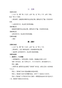 小学语文统编版（2024）三年级下册（2024）第三单元10 石蜂教学设计