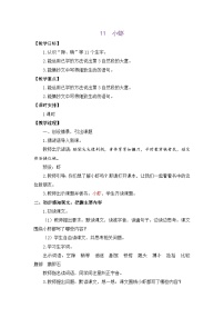 小学语文统编版（2024）三年级下册（2024）11* 小虾教案设计