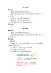 小学语文统编版（2024）三年级下册（2024）语文园地教学设计