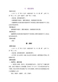 小学语文统编版（2024）三年级下册（2024）13 纸的发明教学设计