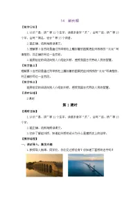 小学语文统编版（2024）三年级下册（2024）14 赵州桥教案