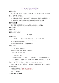 小学统编版（2024）16 胡萝卜先生的长胡子教学设计